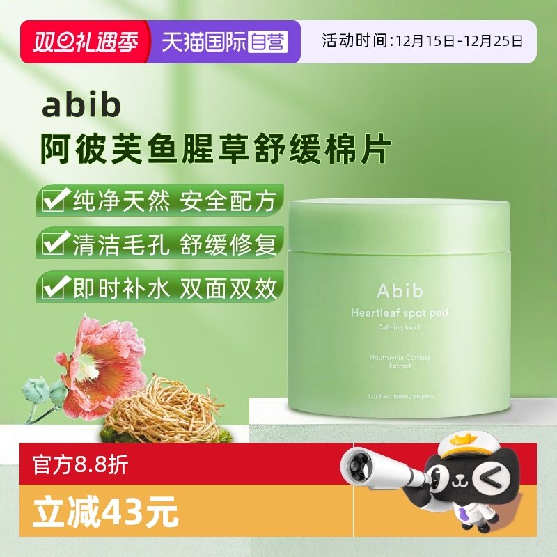 abib清洁补水韩国保湿护肤