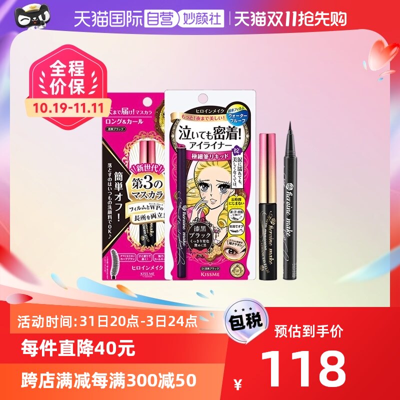 【自营】KISSME奇士美睫毛膏眼线笔套装防水耐汗防晕染持久