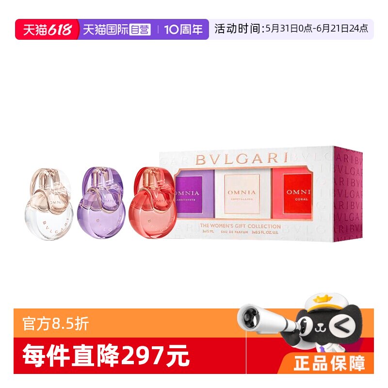 【自营】Bvlgari/宝格丽晶彩系列香水白晶紫晶红晶三件套盒15ml*3