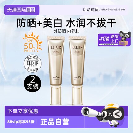 【自营】Elixir/怡丽丝尔防晒精华乳2支装小金管防晒美白养肤军训
