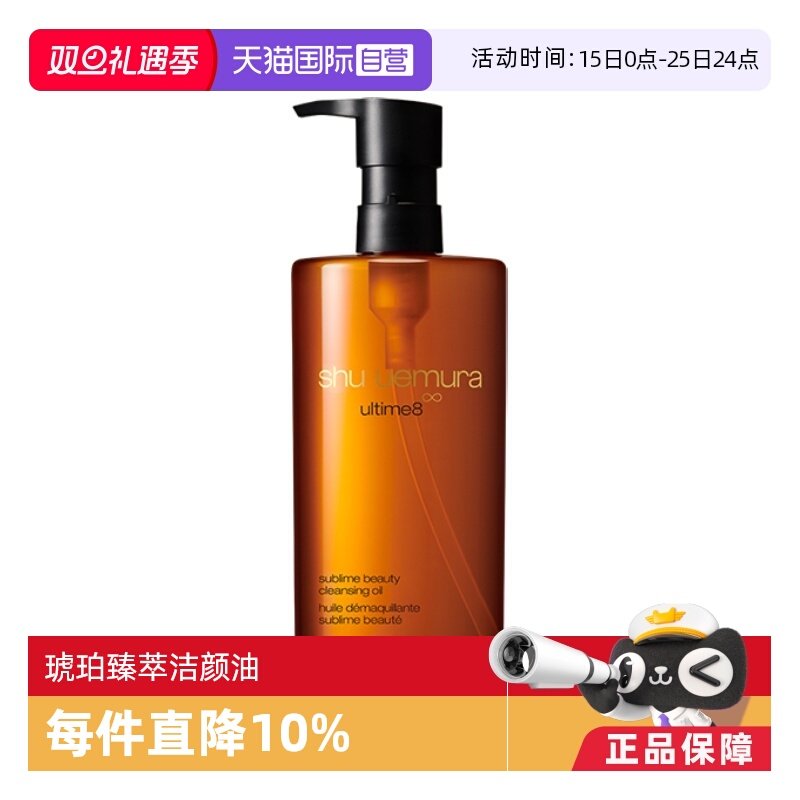 植村秀琥珀臻萃洁颜油