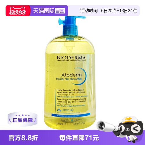 【自营】Bioderma/贝德玛贝德玛 保湿滋润以油养肤 1000ml沐浴油
