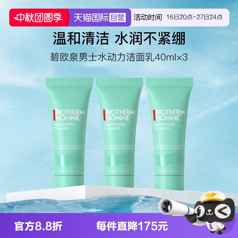 碧欧泉水动力洁面乳旅行装图片