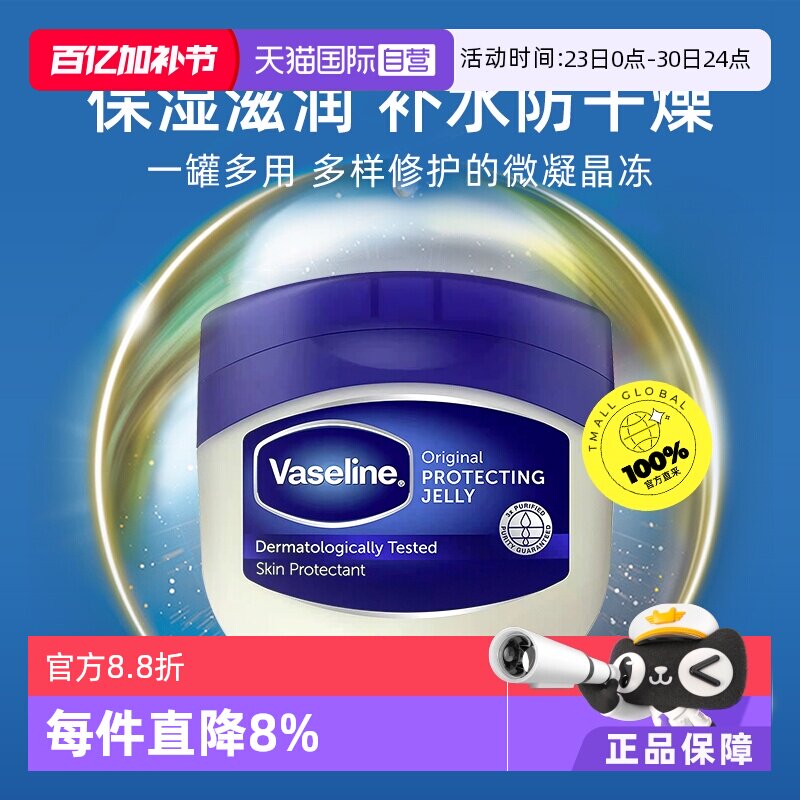 【自营】369g瓶装凡士林修护晶冻滋润保湿身体乳大罐修复超大进口