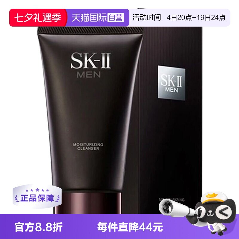 SK-II男士洗面奶120g 219元 - 86线报