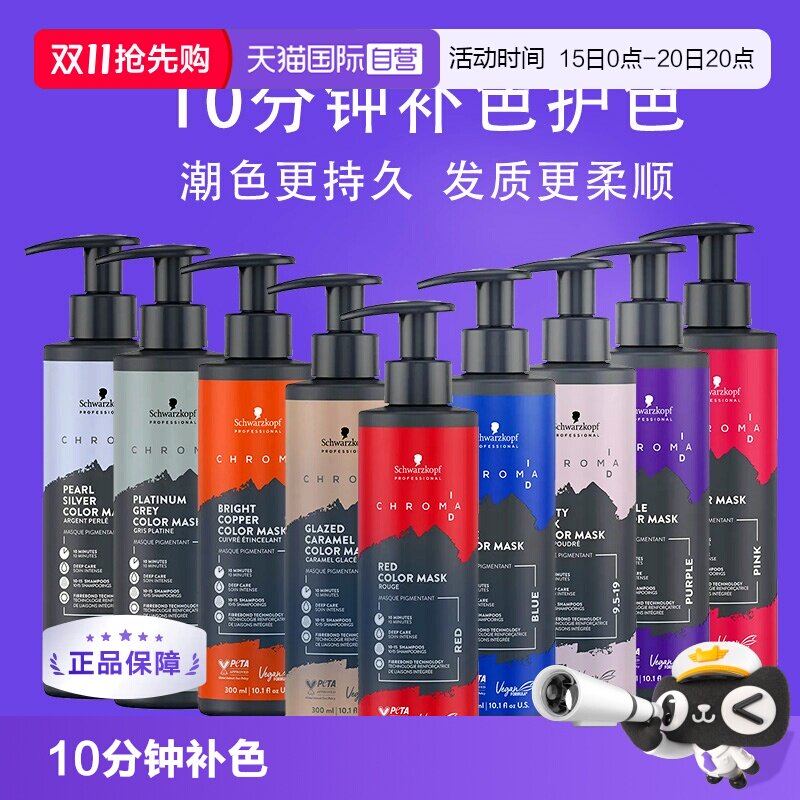 施华蔻固色发膜护色长久