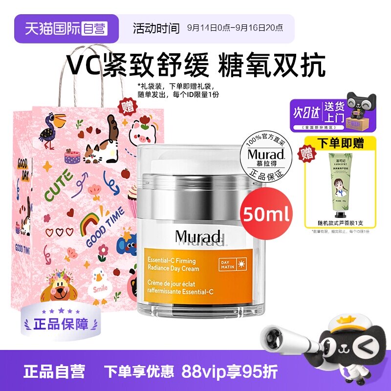 慕拉得VC日霜抗氧提亮紧致修护图片