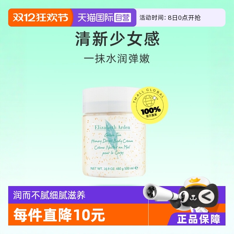 国内专柜雅顿绿茶蜜滴身体霜保湿