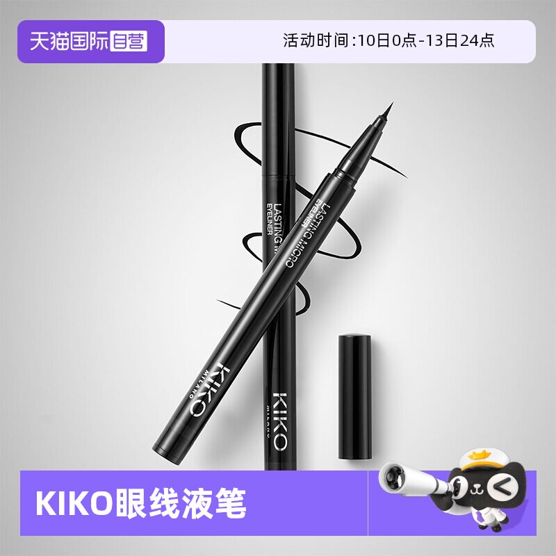 【自营】KIKO持妆极细眼线液笔意大利原装进口眼线液防水不晕染