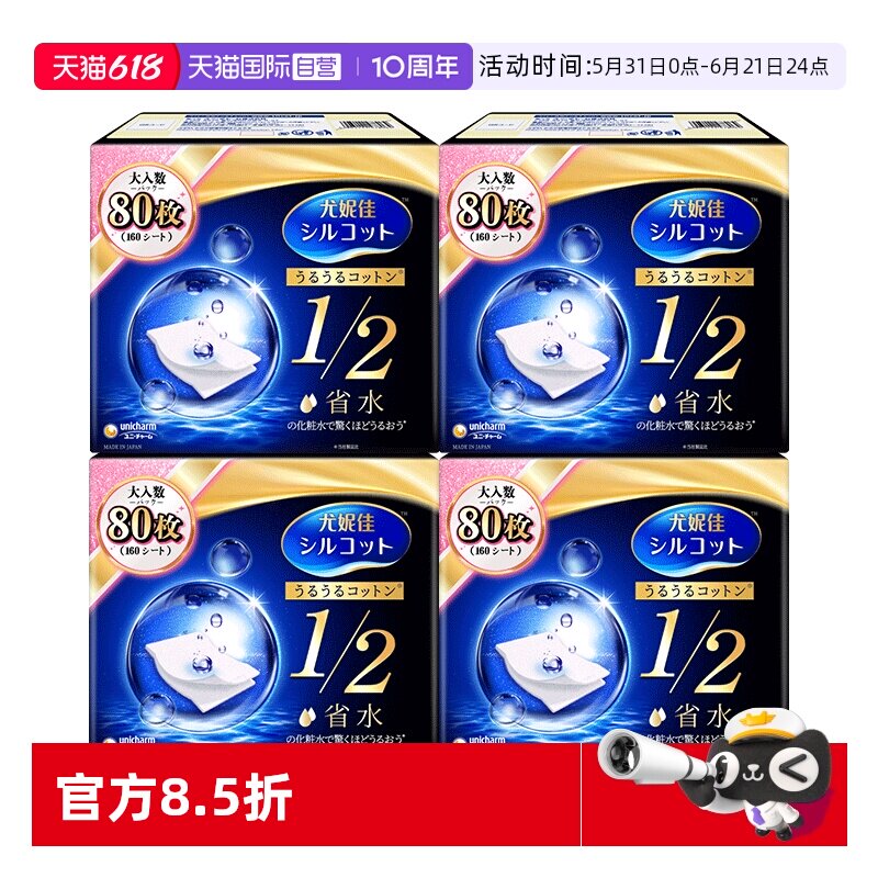 【自营】Silcot/舒蔻尤妮佳化妆棉1/2省水型卸妆棉湿敷棉80片*4盒