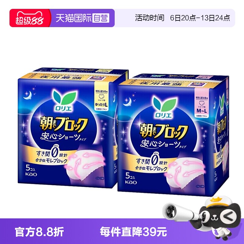 进口花王夜用安睡裤2包图片