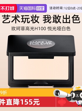 【自营】玫珂菲明星挚爱高光 H100悦光哑白色 4g提亮神器