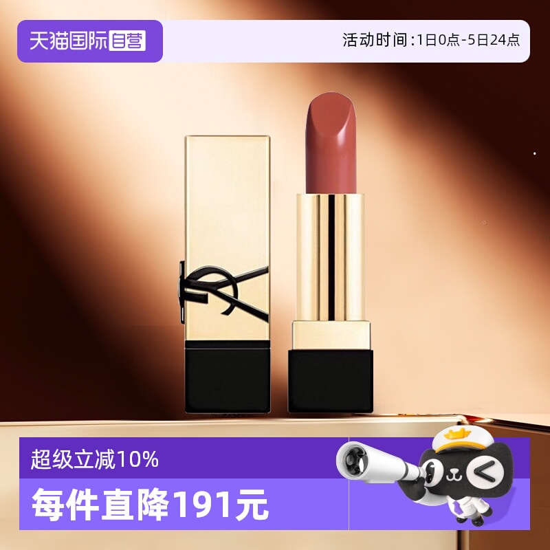 圣罗兰纯口红NM方管口红小样