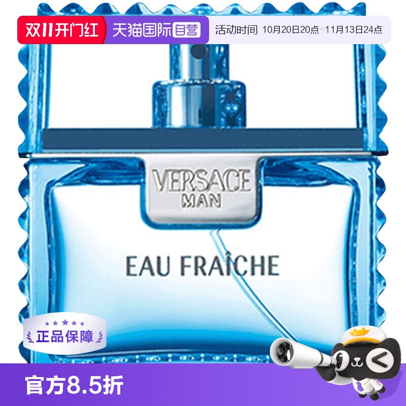 【自营】【七夕礼物】VERSACE/男士香水50ml云淡风轻范思哲淡香