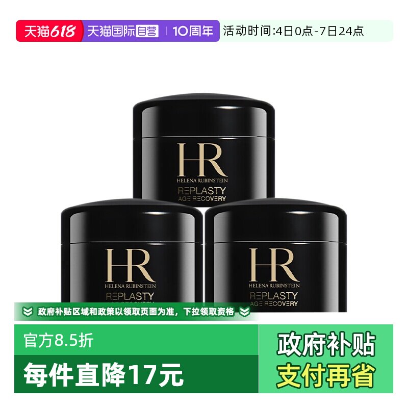 【自营】HR/赫莲娜活颜修复舒缓夜霜5ml*3 赫莲娜黑绷带滋润晚霜