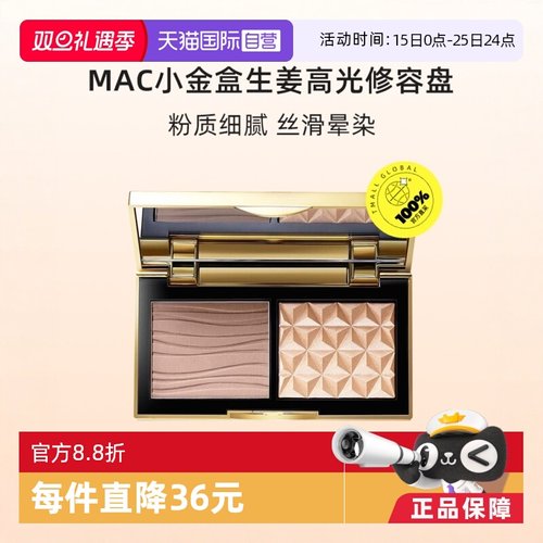 MAC/魅可一盘双用正品