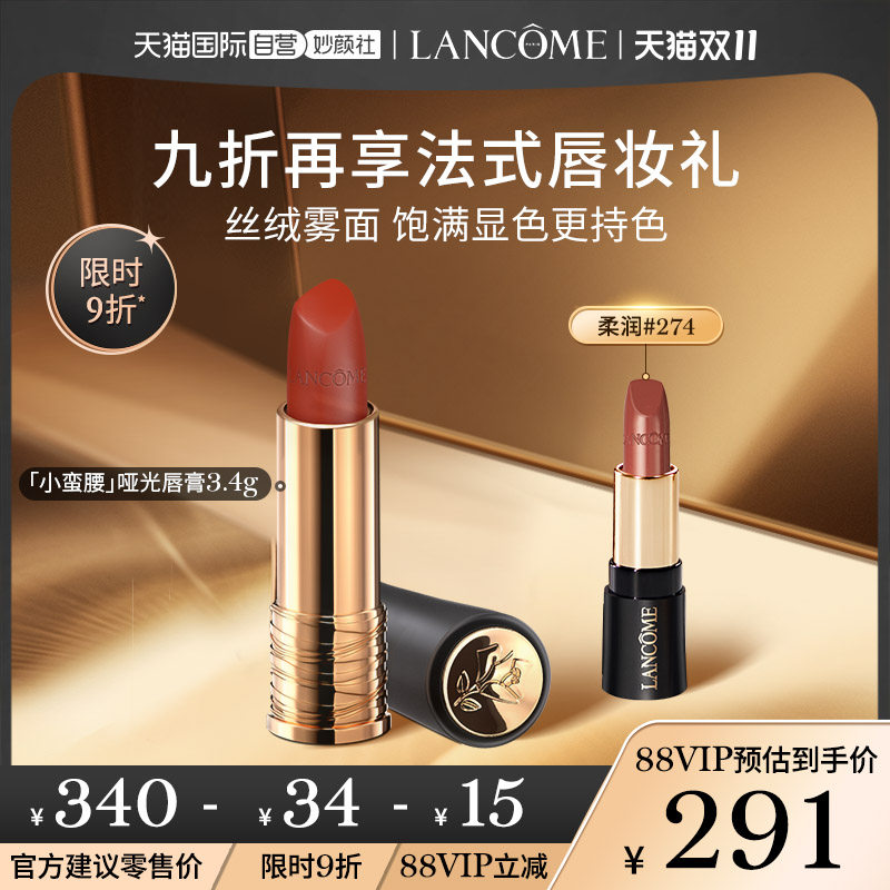 【自营】兰蔻菁纯小蛮腰唇膏 196/274 显白柔雾不拔干哑光口红