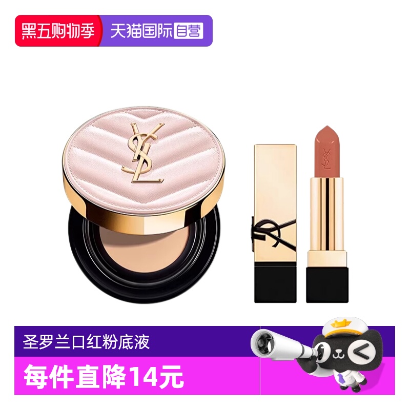 【自营】YSL/圣罗兰明彩粉光轻垫粉底液5g口红1.3g组套旅行装组合