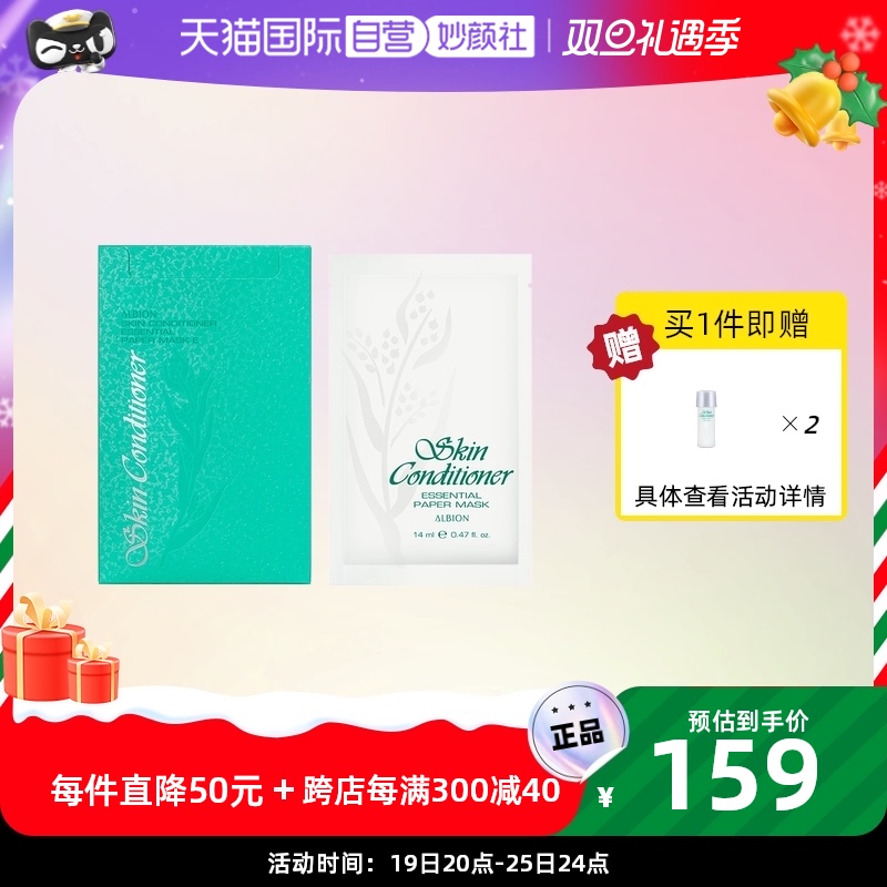 【自营】Albion/澳尔滨健康水PRO爽肤精萃面膜祛痘学生秋冬补水
