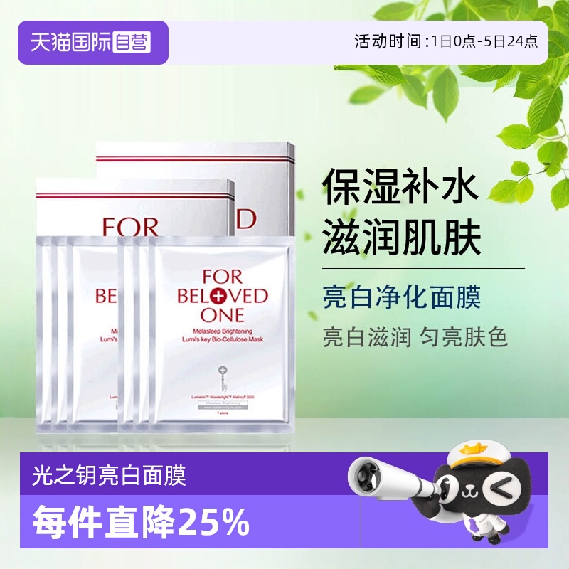 自营宠爱之名光之钥生物纤维面膜