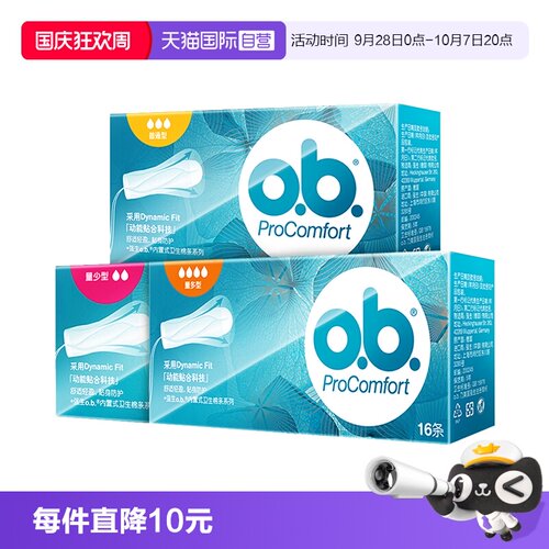 强生ob棉条非导管内置卫生月经