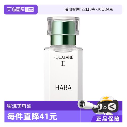 精纯鲨烷柔软保湿滋润干燥肌肤