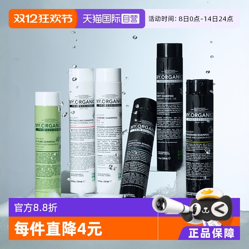 【自营】my organics丰盈蓬松控油250ml活力净化枸杞水润洗发水