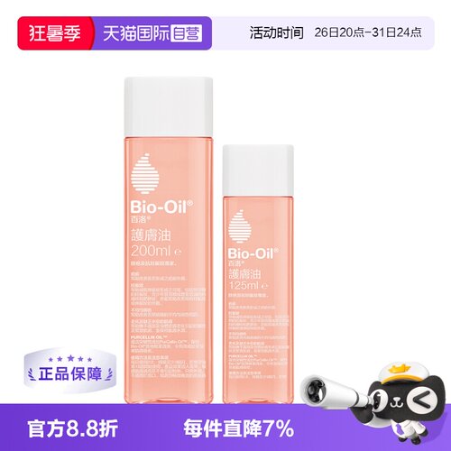 【自营】Bio－Oil/百洛孕妇妊娠油护肤油身体护肤精油淡化细纹