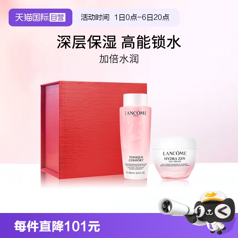兰蔻粉水保湿护肤套装
