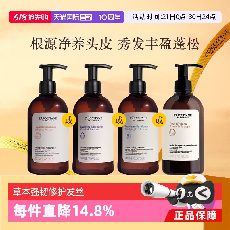 【自营】欧舒丹平衡修护蓬发瓶草本菁纯洗护发控油洗发水500ml