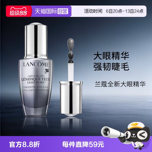 兰蔻小黑瓶肌底眼部精华液20ml