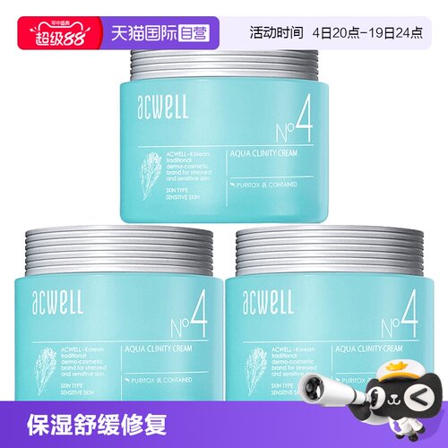 韩国进口acwell敏感肌保湿面霜