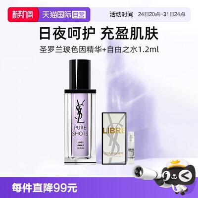 圣罗兰玻色因精华30ml
