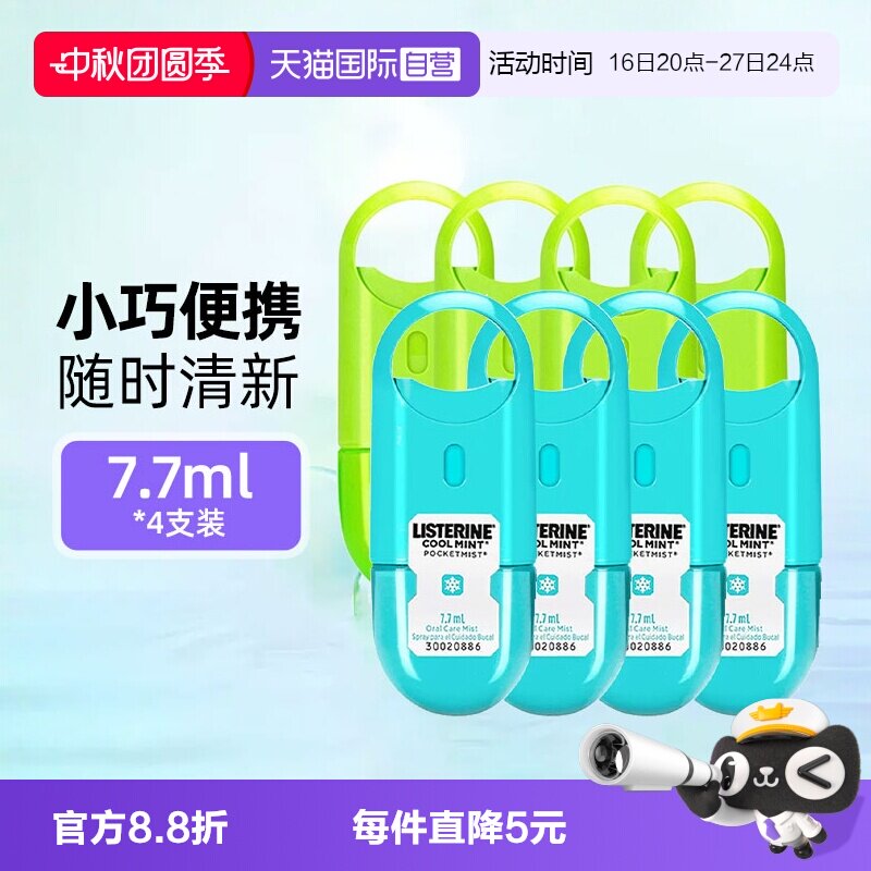 李施德林口腔喷雾清新便携图片
