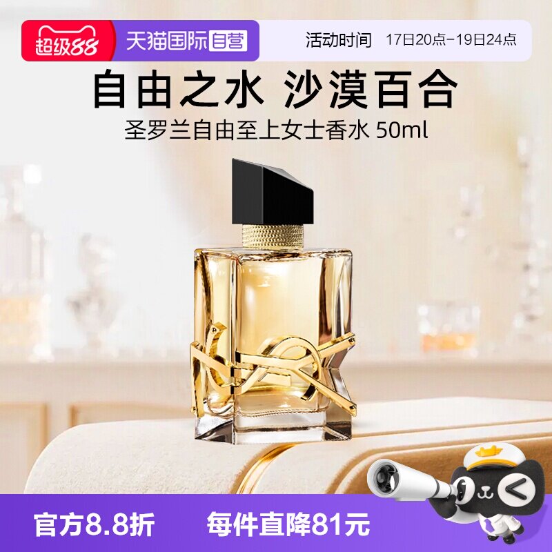 圣罗兰自由至上女士香水经典版