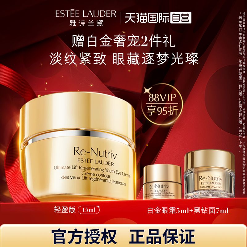 【自营】Estee Lauder/雅诗兰黛雅诗兰黛白金眼霜抗皱紧致保湿