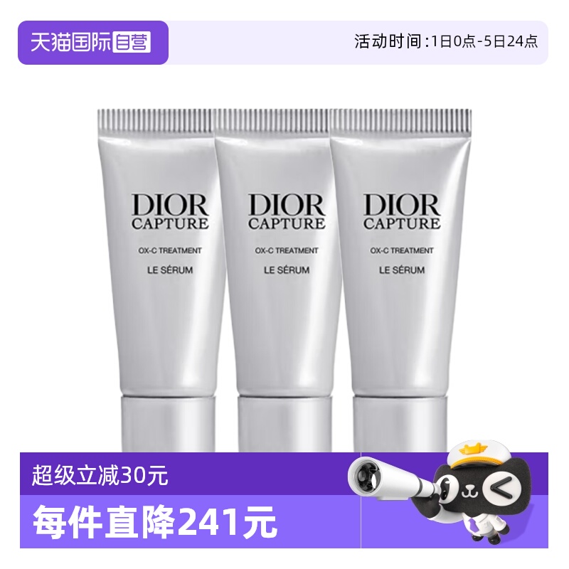 【自营】Dior/迪奥肌活蕴能精华5ml*3蕴能小A瓶精华