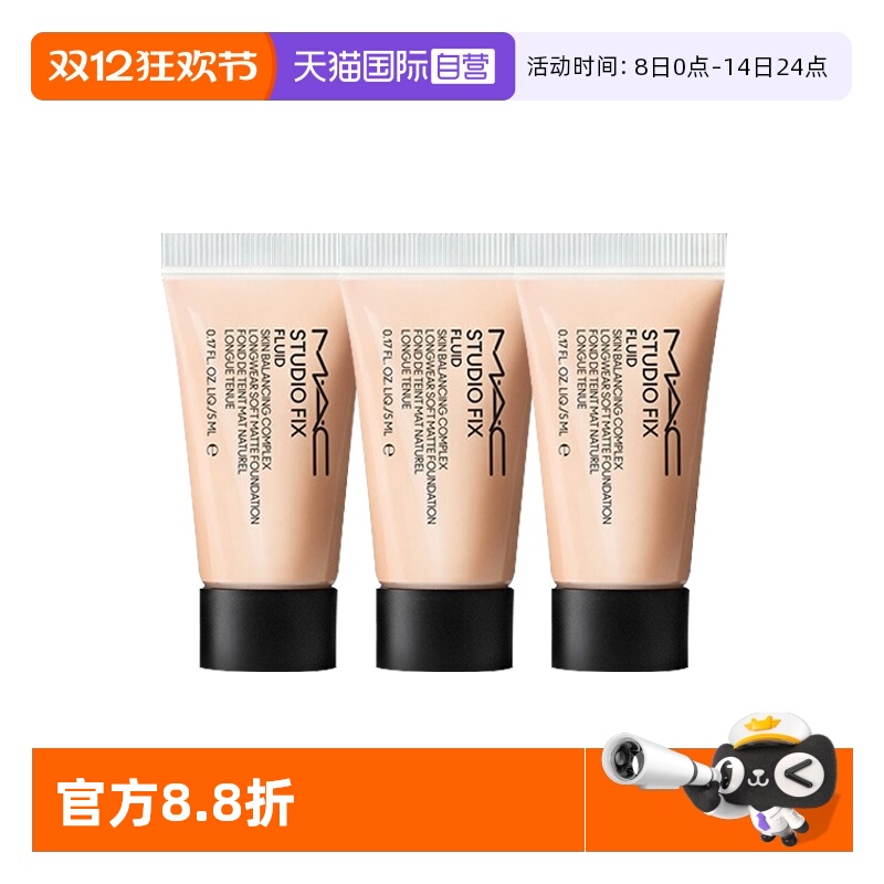 【自营】MAC/魅可无瑕粉底液2.0油皮控油持妆5ml*3旅行装便携