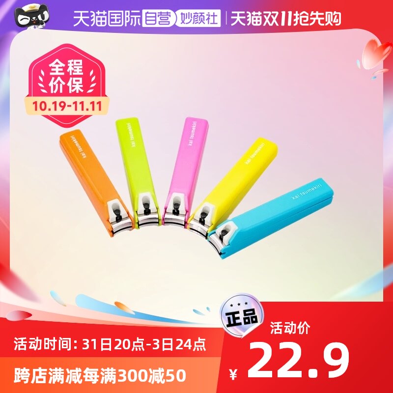 【自营】kai/贝印指甲剪防飞溅不锈钢指甲钳弯口可爱大号指甲刀