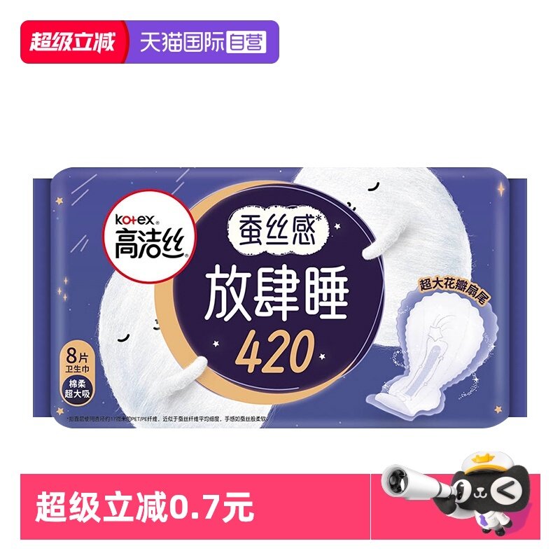 【自营】高洁丝放肆睡夜用卫生巾少女肌超大日用柔软姨妈巾任选,洗护清洁剂/卫生巾/纸/香薰,卫生巾,淘宝优惠券,粉丝福利购,淘宝优惠卷