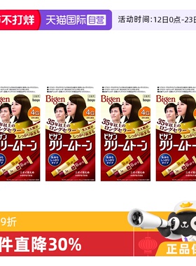 【自营】Hoyu美源可瑞慕Bigen染发剂染发膏天然植物遮白发男女用