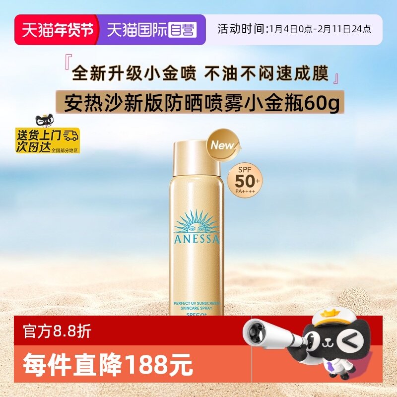 【自营】安热沙防晒喷雾60g防晒霜出游军训耐晒清爽防水汗速成膜,美容护肤/美体/精油,防晒喷雾,淘宝优惠券,粉丝福利购,淘宝优惠卷