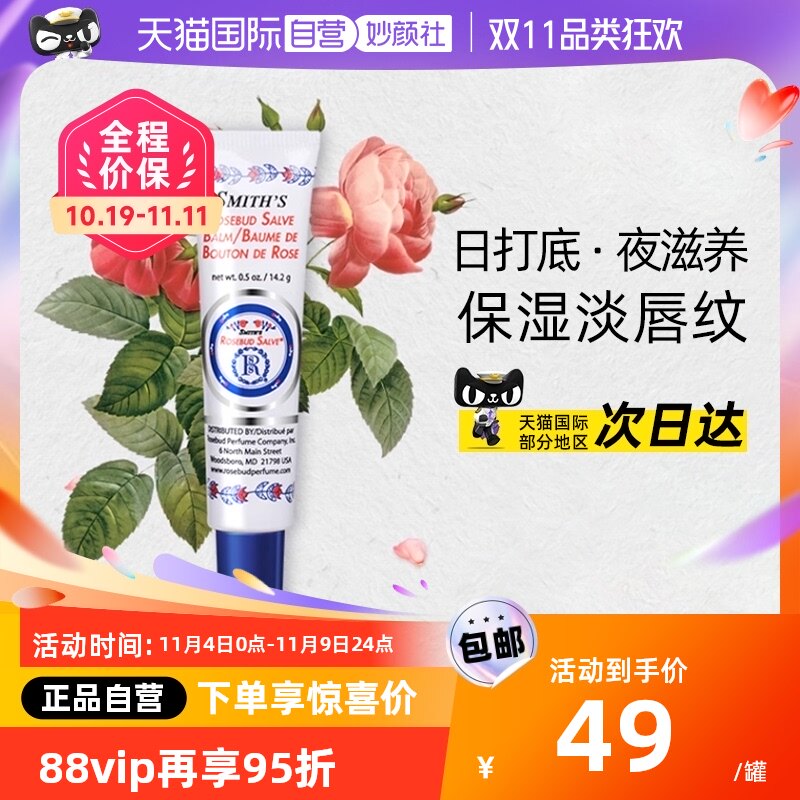 【自营】Rosebud salve玫瑰花蕾唇膜软管14.2g保湿滋润唇膏补水女