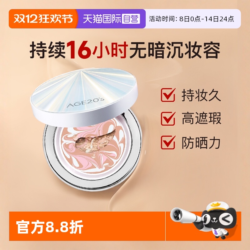 自营韩国粉底爱纪二十之