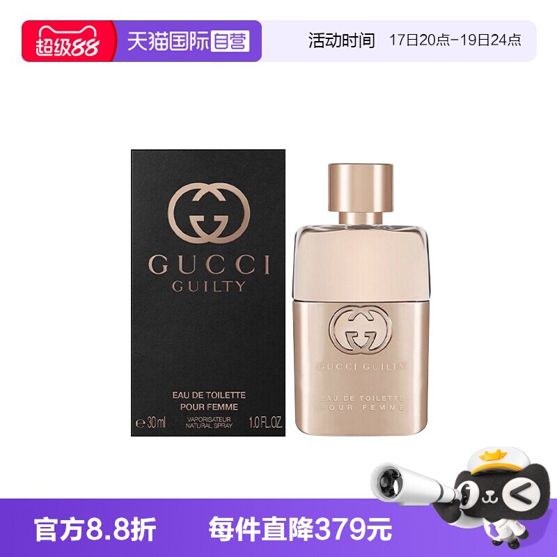 【自营】Gucci/古驰罪爱女士淡香水柑橘琥珀花香调香氛30/50/90ml