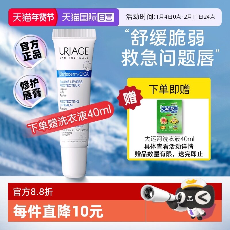 【自营】【下拉淘金币优惠】依泉舒缓修复润唇膏唇膜15ml保湿滋润,美容护肤/美体/精油,唇部精华,淘宝优惠券,粉丝福利购,淘宝优惠卷