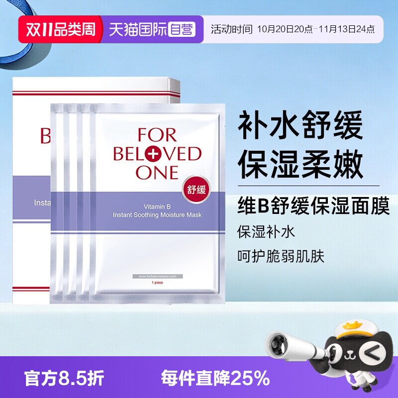 【自营】宠爱之名维B舒缓保湿面膜4片/盒润泽干燥肌肤面膜女