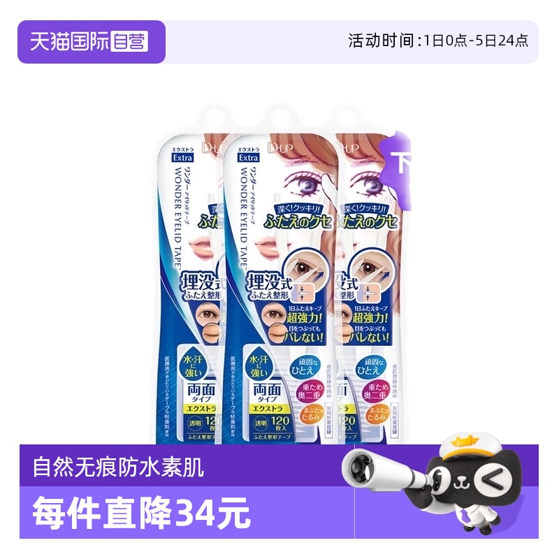 隐形自然无痕双眼皮贴