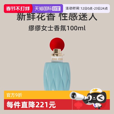 miumiu/缪缪女士香氛100ml