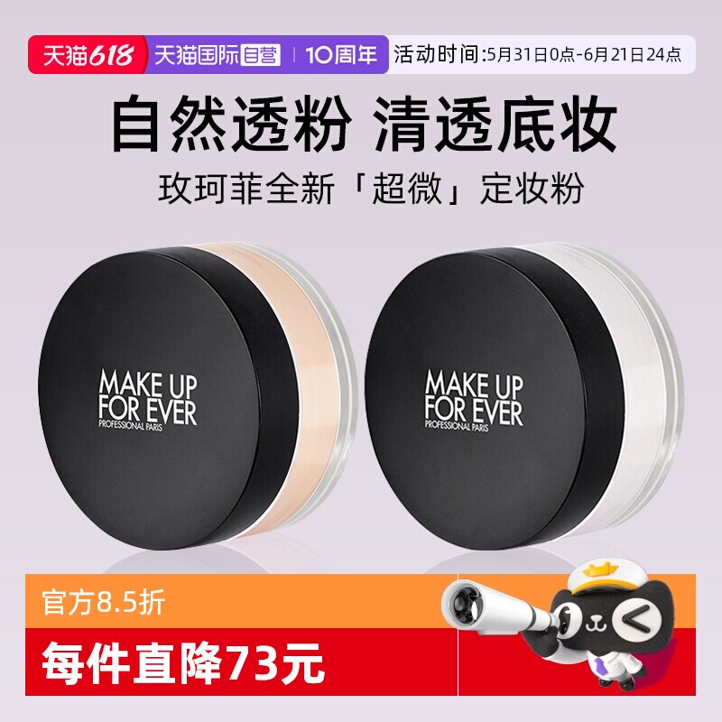 【自营】玫珂菲全新超微定妆蜜粉 高清无痕 哑光持久控油散粉